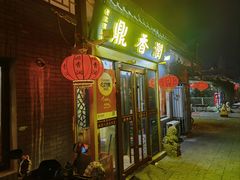 -鼎香润(德胜门内店)