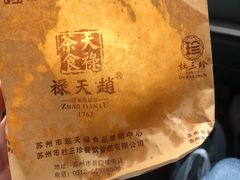 -赵天禄(葑门横街店)