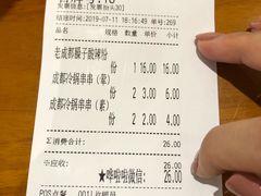 账单-蓉李记成都名小吃(合肥包河万达店)