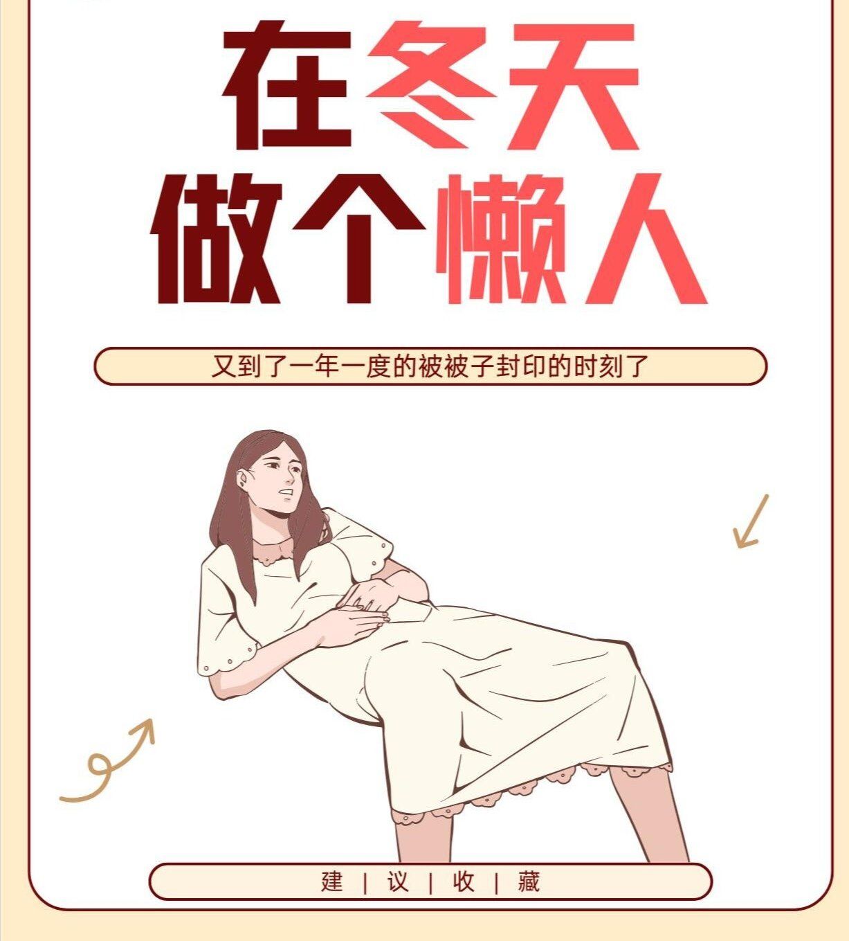 在冬天,允许自己做个"懒人"