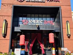 -吴越荣记苏州菜·松鼠桂鱼100%活鱼现做(月光码头店)