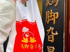 -鸡脚旮旯平江路店