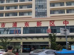 -上海市浦东新区中医医院(川沙总院)