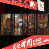 贵阳探店｜尽欢烤肉🥩一家份量环境都很🉑️的烤肉店