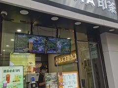 门面-INCHA印茶(附中东巷店)