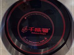 -千味涮·健康火锅(会展连城新天地店)