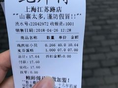 账单-鲍师傅糕点(江苏路店)