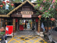 门面-园林美食城·本土农家菜(杨和镇店)