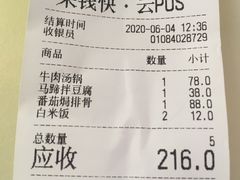 账单-汤厨(五道营店)