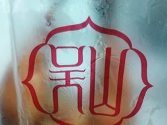 -吴山烤禽 (吴山路店)