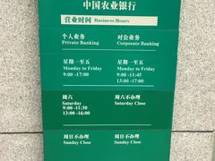 -中国农业银行(上海世界路支行)