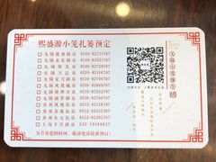 -熙盛源(永乐路店)