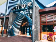 -三亚海昌梦幻海洋不夜城