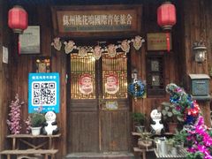 iphone_upload_pic-苏州桃花坞国际青年旅舍