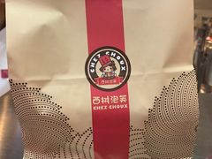 -西树泡芙(凯德晶品店)