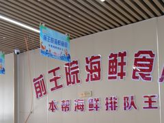 -前王院•巧克力海鲜市集餐厅(万平口店)
