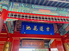 -莲池书院博物馆