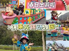 -无锡动物园·太湖欢乐园