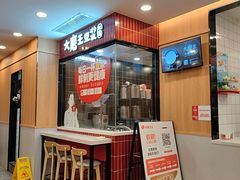 -永和大王(一口茶豆浆|花香豆更香·长寿路店)