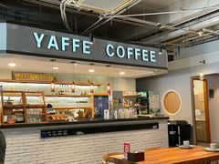 -YAFEE雅菲 川·湘·粤融合菜(魏公村店)