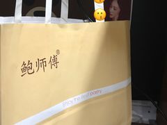 -鲍师傅糕点(春熙路店)