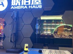 -Ambra Haus琥珀屋精酿餐厅(宝山店)