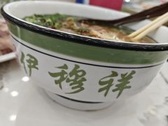 -伊穆祥牛肉面总店·清真