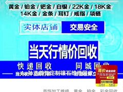 -百金通黄金回收首饰定制维修(珠江路总部)