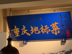 -李子坝梁山鸡(李子坝大鸡哥店)