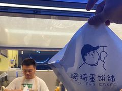 -琦琦蛋饼铺(上南店)