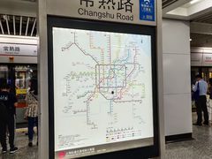 -常熟路(地铁站)