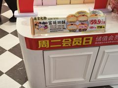 -味多美蛋糕(大兴店)