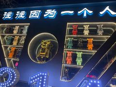 门面-M-MIX电音烤吧