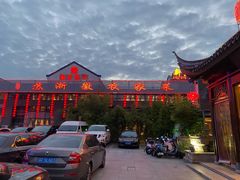 -苏浙徽·农家大院(开发区星湖101店)