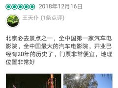 -枫花园汽车电影院(朝阳公园店)