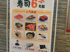 -京樽回転寿司(奥林匹克店)
