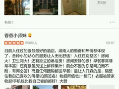 -圣爵菲斯大酒店(长沙世界之窗店)