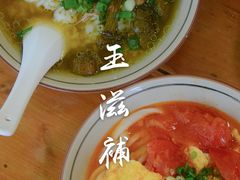 -玉滋補