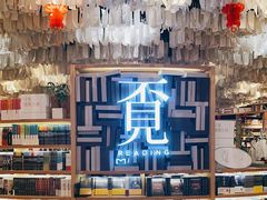 -覔书店(壹方城店)