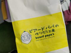 -贝儿多爸爸泡芙(合生汇店)