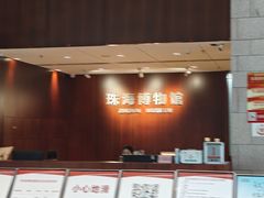 -珠海市博物馆