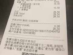 账单-麦当劳(红旗路店)