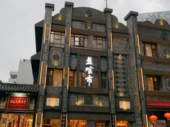 -盘飧市(春熙路店)