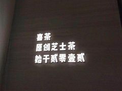 -喜茶(杭州滨江宝龙店)