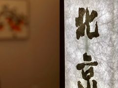 -在前门·烤鸭北京菜(五月花广场店)