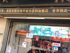 门面-鞠氏黑芝麻糊(水塔店)