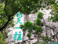 -桂林独秀峰王城景区
