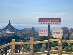 -崂山巨峰游览区