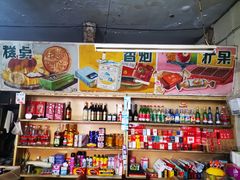 零售区-赵府街副食店