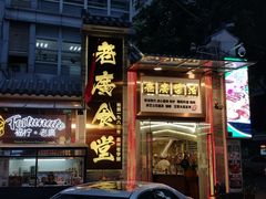 -老廣食堂(区庄店)
